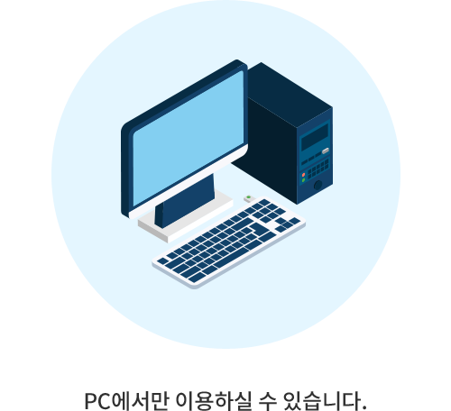 PC에서만 이용하실 수 있습니다.